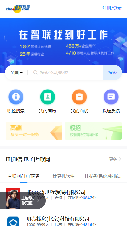 智联招聘官方网页版图片