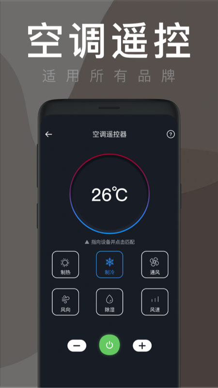 空调智能遥控器app下载
