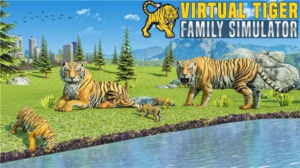 虚拟老虎家族模拟器