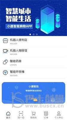 小捷智购app下载-小捷智购安卓版下载v2.2.2